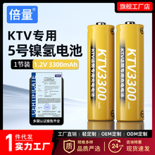 倍量5号充电电池AA3300毫安镍氢1.2v锂电大容量KTV话筒电动玩具车