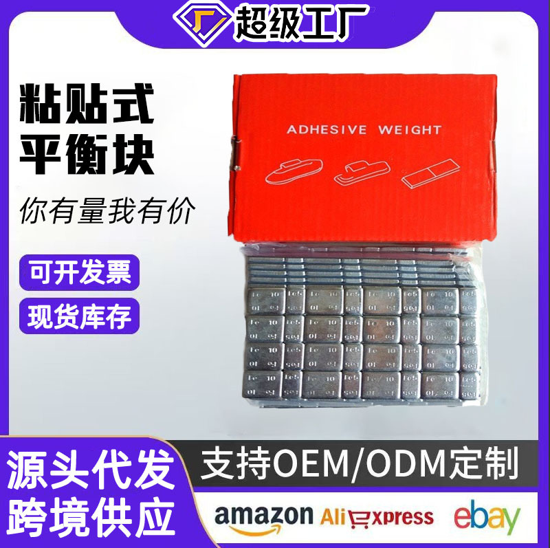 汽车轮胎平衡块 粘块平衡块一盒3kg 车轮粘贴式平衡块耐磨