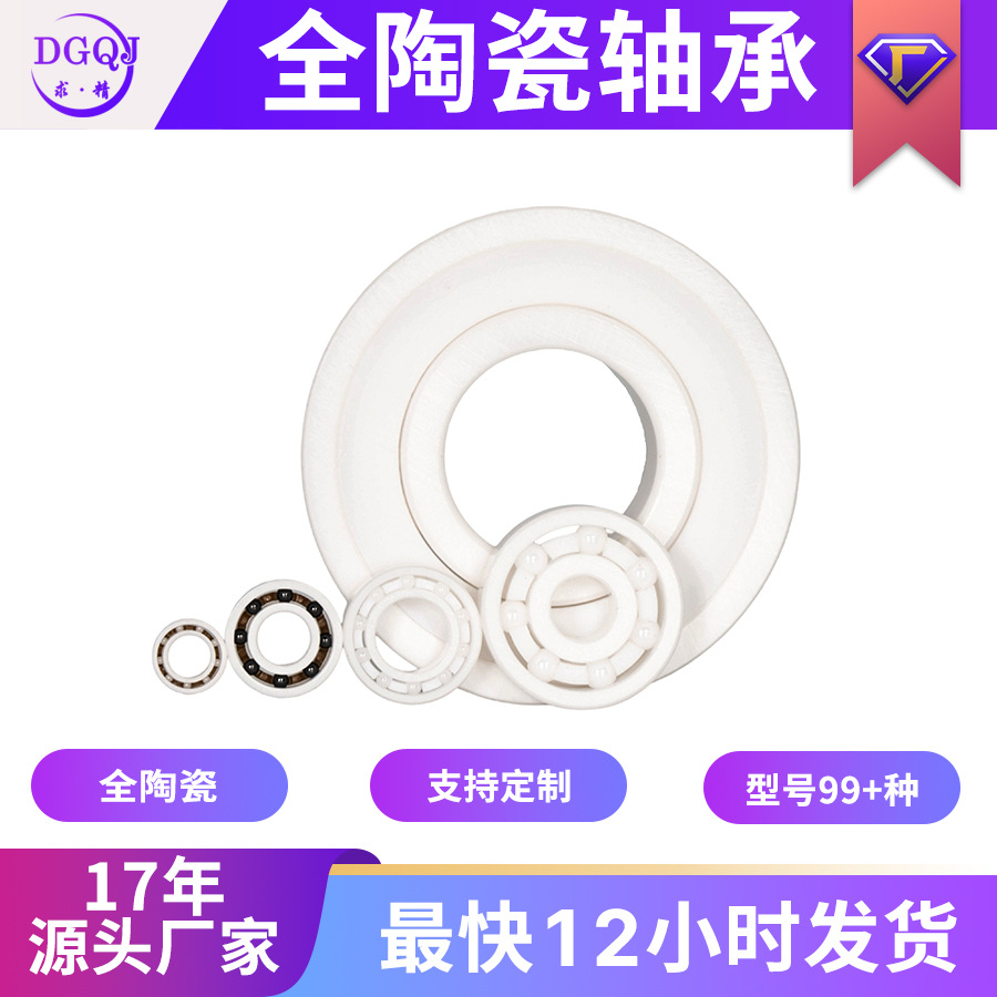 现货供应氧化锆陶瓷轴承滚轮微型全双面密封耐高温渔轮耐磨