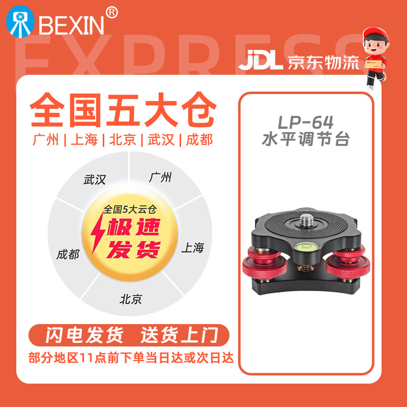 Beixin asiento de ajuste horizontal profesional ± 5 ° ángulo micro Ajuste de tres vías PTZ base SLR accesorios de la cámara