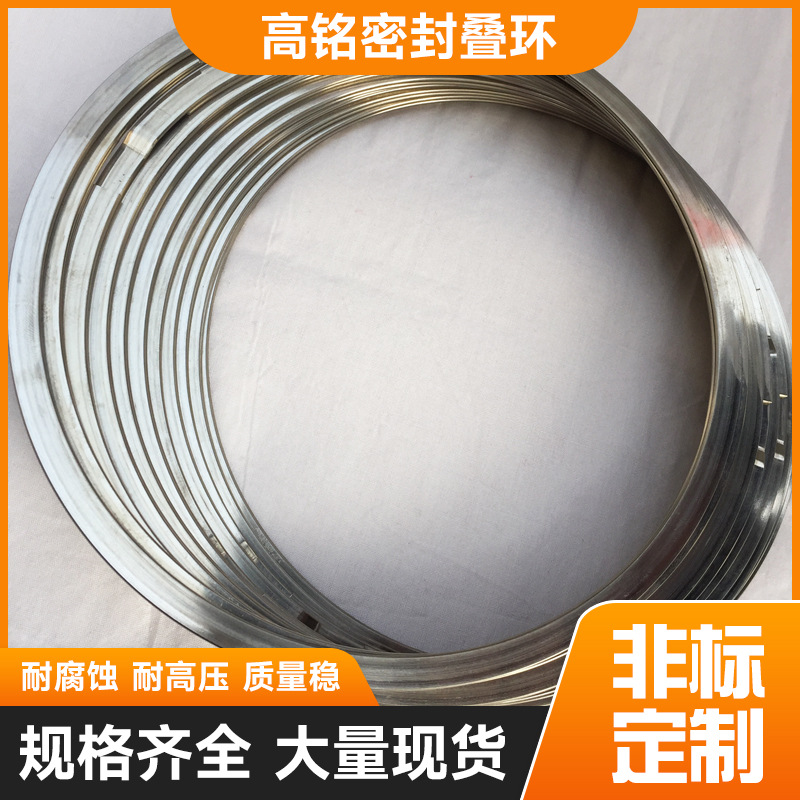 金属耐高温密封件厂家 泵用机械密封件 金属密封叠环