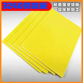 厂家3240绝缘板环氧黄色环氧树脂板隔板高压电工0.5厚绝缘板