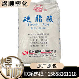 硬脂酸 SA1840 杭州油脂 一级硬脂酸 管材 塑料 橡胶 25kg/包