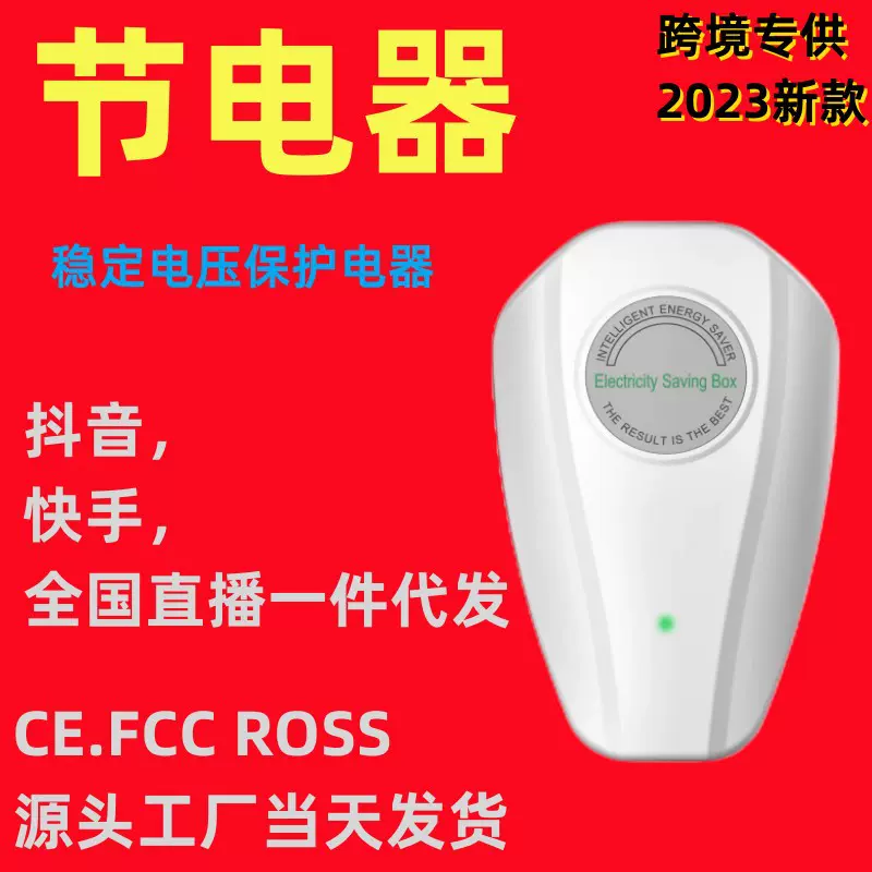 节电器家用工业节能器省电器省电宝方便节能高效稳定电压器