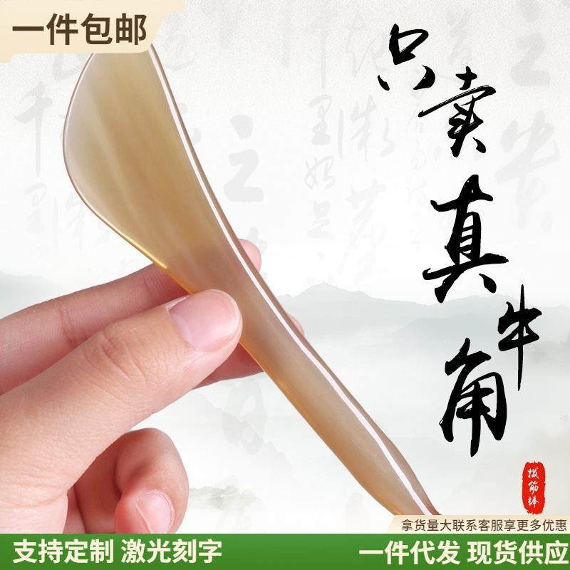 牛角拨筋棒女脸部美容棒面部板刮痧棒眼部专用拔筋铂金棒通用拨经