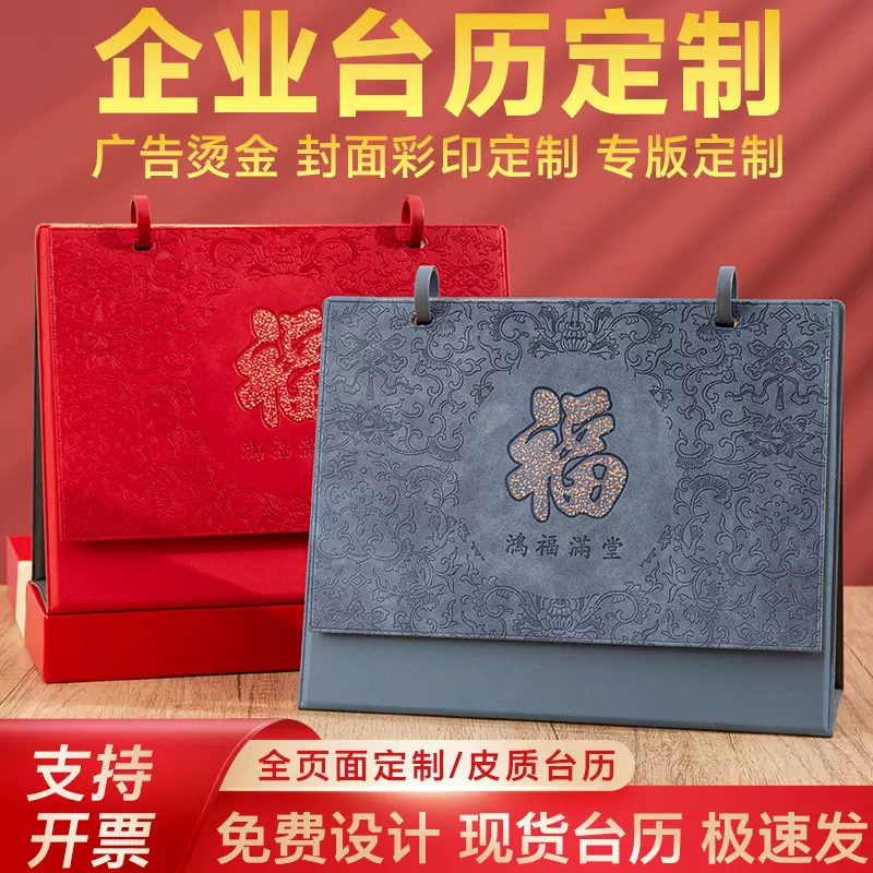 2026马年商务日历摆件定制桌面台历创意烫金公司月历记事企业广告