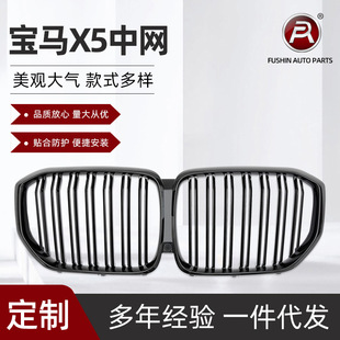 Suitable for Bmw G05 Grille X5 G05 Modified Grille Single Line Double Line Front Face Air Intake Grille 19-22