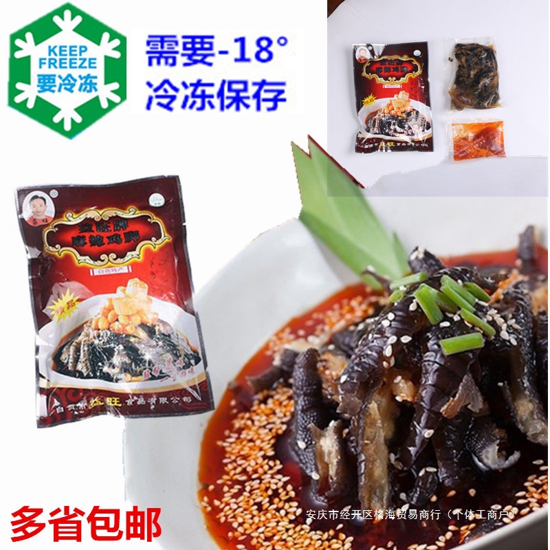 益旺麻辣无骨黑鸡爪开袋即食盐帮菜凉拌香辣凤爪红油脱骨乌鸡脚