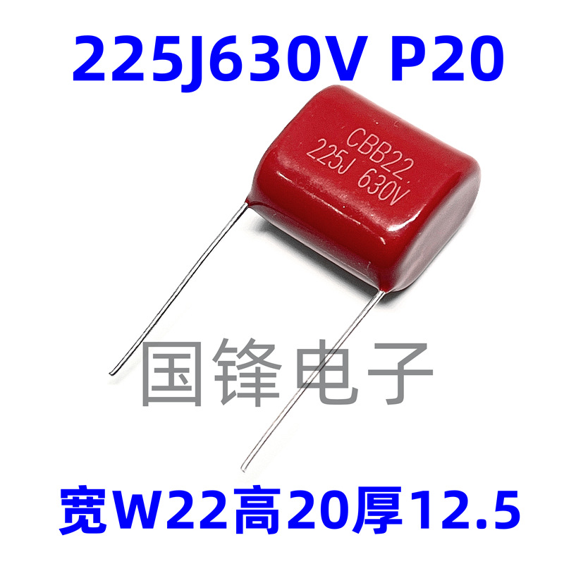 225J630V 225K 2.2uF 脚距P20mm CBB22聚丙烯薄膜电容器 630V225J