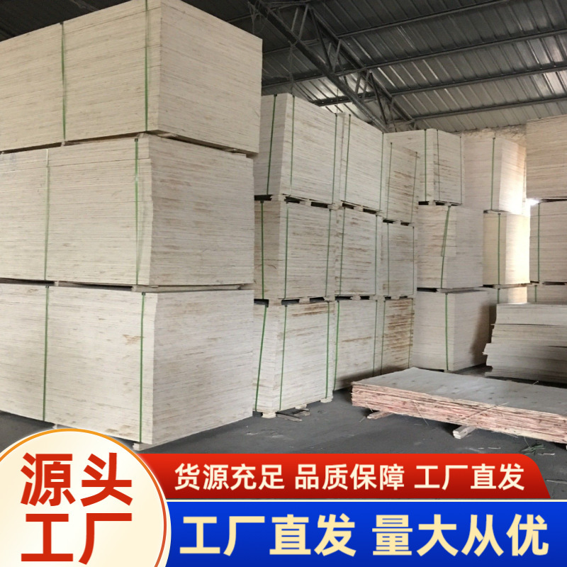 Manufacturers Produce Multi-Layer Plywood, Veneerable Wood Panels, Material Boards, Wholesale Boards, Wood Plywood