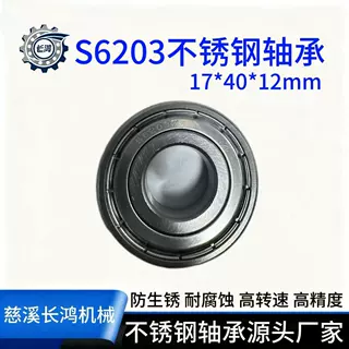 S6203 ZZ不锈钢轴承20年源头工厂现货直销 高精度 高转速 耐腐蚀
