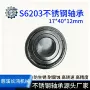 源头耐腐蚀高转速s6203轴承