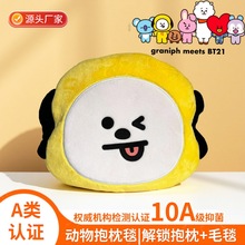 新款BT21可爱抱枕被子二合一办公室午睡空调毯沙发盖毯车枕靠腰
