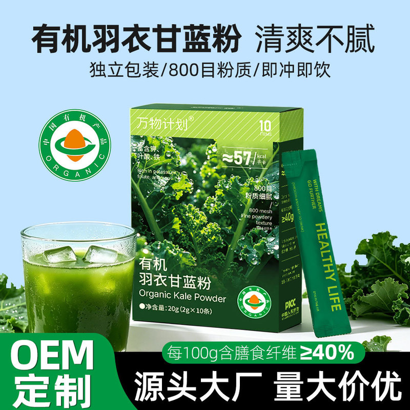 Organic Kale Powder, High Dietary Fiber Breakfast Meal Replacement Shake, Vegetable Powder, Fruit and Vegetable Powder, Boxed Wholesale Organic Kale Powder, High Dietary Fiber Breakfast Meal Replacement Shake, Vegetable Powder, Fruit and Vegetable Powder, Boxed Wholesale