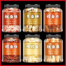 海味零食鱿鱼丝条小鱼干鳕鱼片香酥小黄鱼鳗鱼丝海鲜干货零食即食