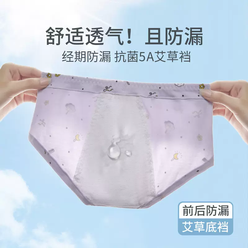 少年发育期生理期月经期防漏专用卫生裤少女例假姨妈裤三角内裤棉