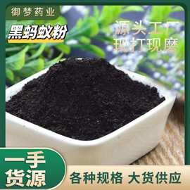 黑蚂蚁粉中药材批发黑蚂蚁蚂蚁干拟黑多刺蚁粉粉质细腻优质现磨