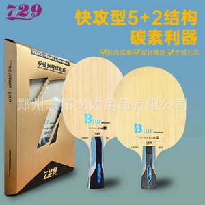 729 Карбоновое лезвие AD Lanfang 729AD Карбоновое лезвие Huangfang 729 Карбоновое лезвие Lanfang AD 729 Ракетка для настольного тенниса