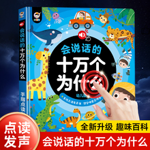 会说话的十万个为什么点读发声书幼儿思维训练早教宝宝有读物绘本