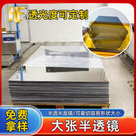 定制双面半透1830mm*2440mm亚克力镜子大张塑料镜加工半透镜pc片