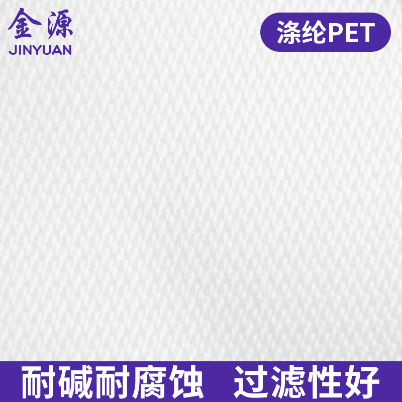 过滤布 涤纶PET过滤布 压滤机滤布 涤纶无纺布批发