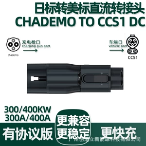400A Japanese standard to American standard DC adapter CHADEMO TO CCS1 DC adapter charging gun converter