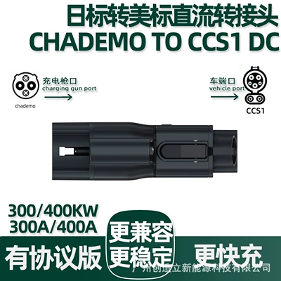 400A Japanese standard to American standard DC adapter CHADEMO TO CCS1 DC adapter charging gun converter