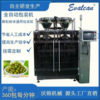 沃锦机械全自动双工位高速立式包装机兰花豆自动称重颗粒包装设备