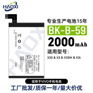 BK-B-59�m���VIVO X3S/X3/X3SW/x3t�֙C늳�2000mah���Sֱ�N���l