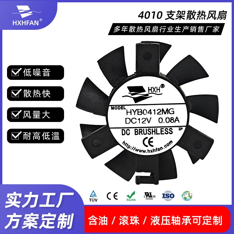 Поставка безрамочного кронштейна для генератора кислорода 4010, охлаждающего вентилятора 5 В, 12 В, 24 В, настраиваемое расстояние между отверстиями 26