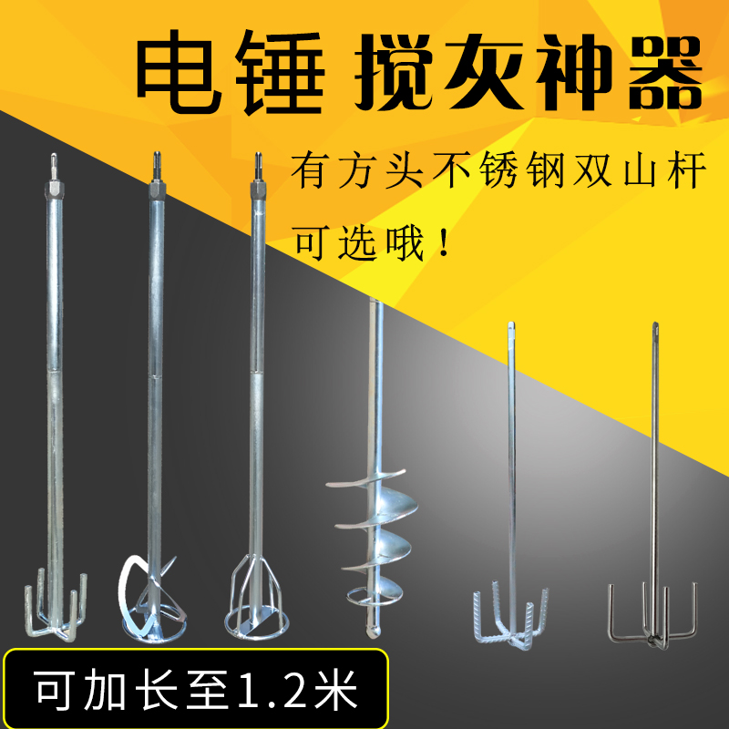 martillo eléctrico para golpear la ceniza, pegamento de cal, artilugio de cemento, barra de mezcla espiral de arena, barra de mezcla de cabeza cuadrada de acero inoxidable alargada