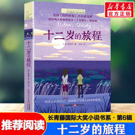 全套长青藤大奖小说十二岁的旅程一只猫的使命想赢的男孩妖精