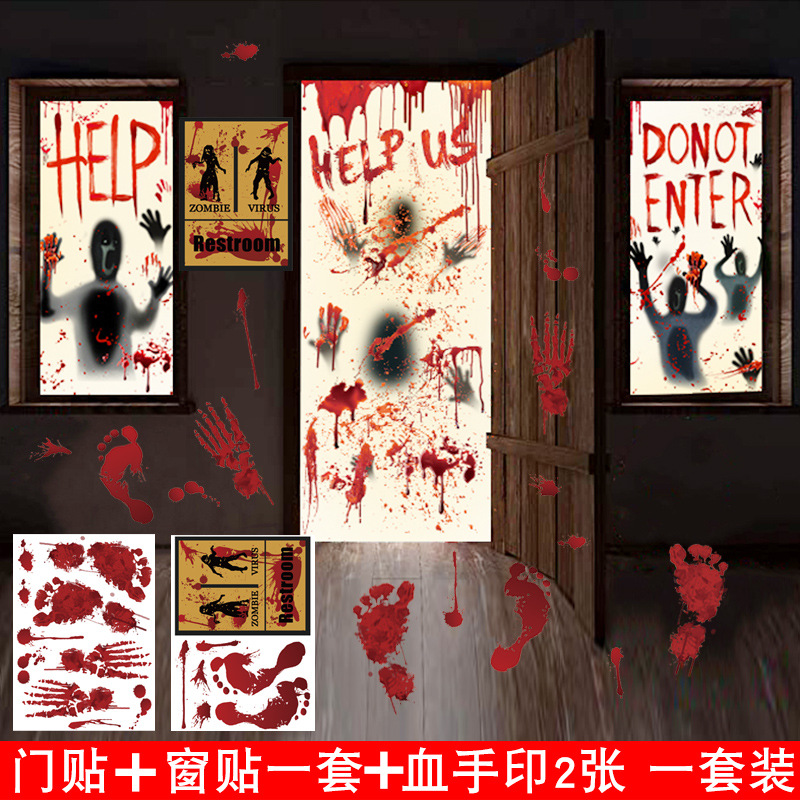 万圣节门贴跨境亚马逊爆款特大型窗户玻璃贴画塑料窗贴恐怖墙贴