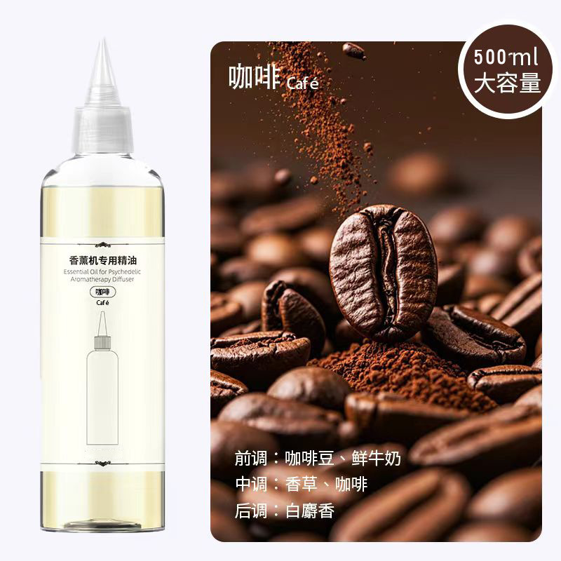 智能香薰机自动喷香机专用香水香薰精油补充液扩香机无火500ML|undefined