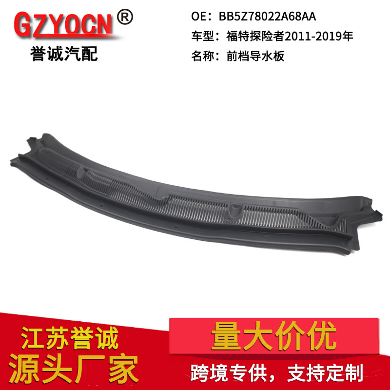 Suitable for Ford Explorer 11-19 Model Year Hood Water Deflector Front Deflector Car Accessories Suitable for Ford Explorer 11-19 Model Year Hood Water Deflector Front Deflector Car Accessories