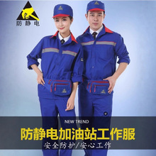 夏季薄款长袖防静电工作服套装石油石化劳保服加油站工作装定制陈