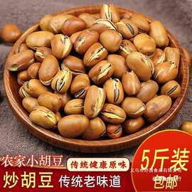 炒胡豆四川特产农家手工原味散装货蚕豆零食怀旧干老式沙胡豆5斤