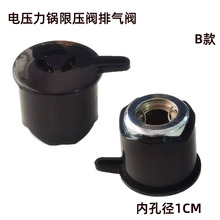 电压力锅限压阀排气阀电高压煲配件批发泄气阀帽子放气重锤泄压阀