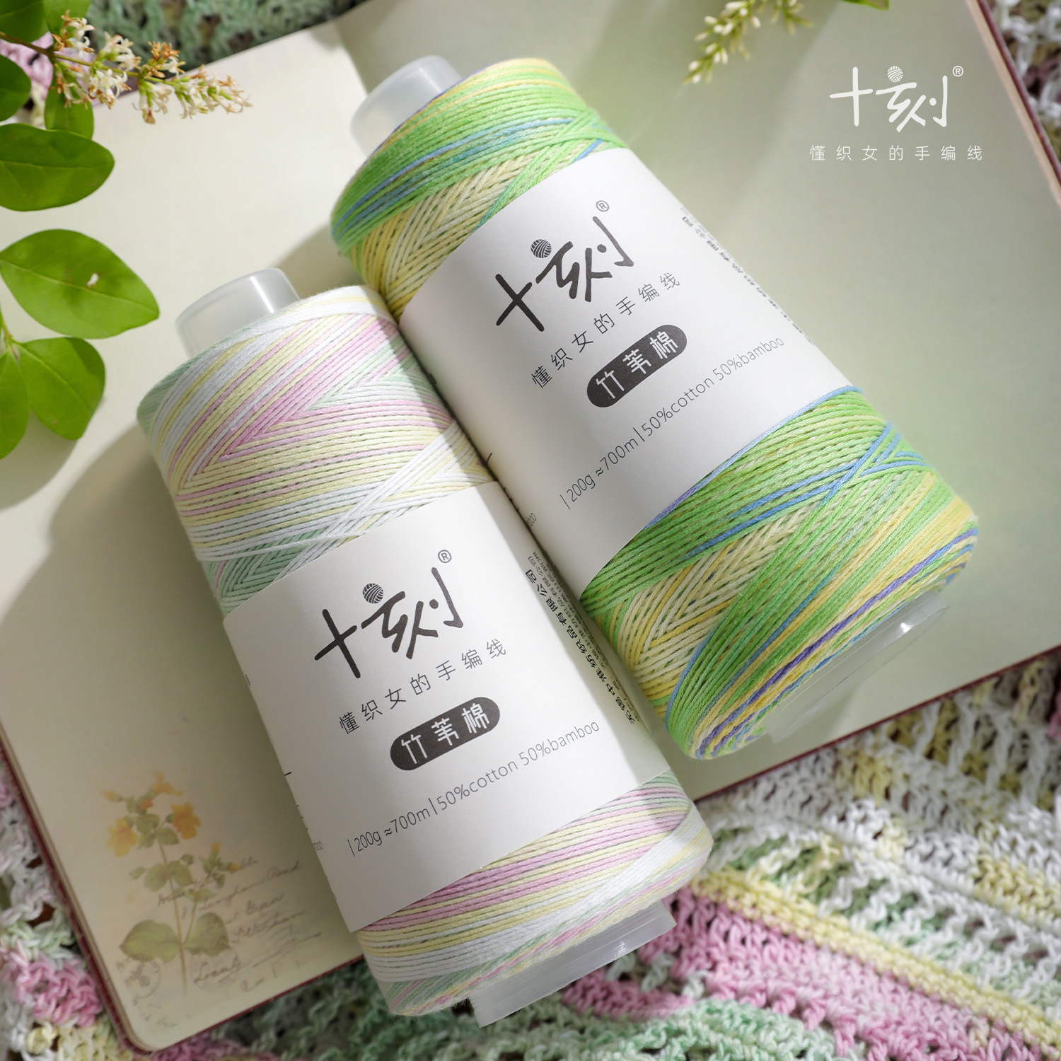 十刻竹苇棉 段染色竹棉春夏毛线 手工diy春夏编织线