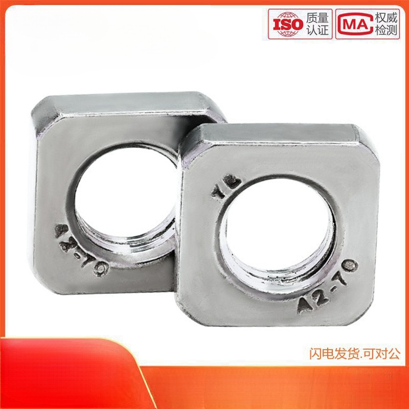 304不锈钢DIN562 DIN557四方薄螺母 四方薄螺帽 方螺母 方型螺母