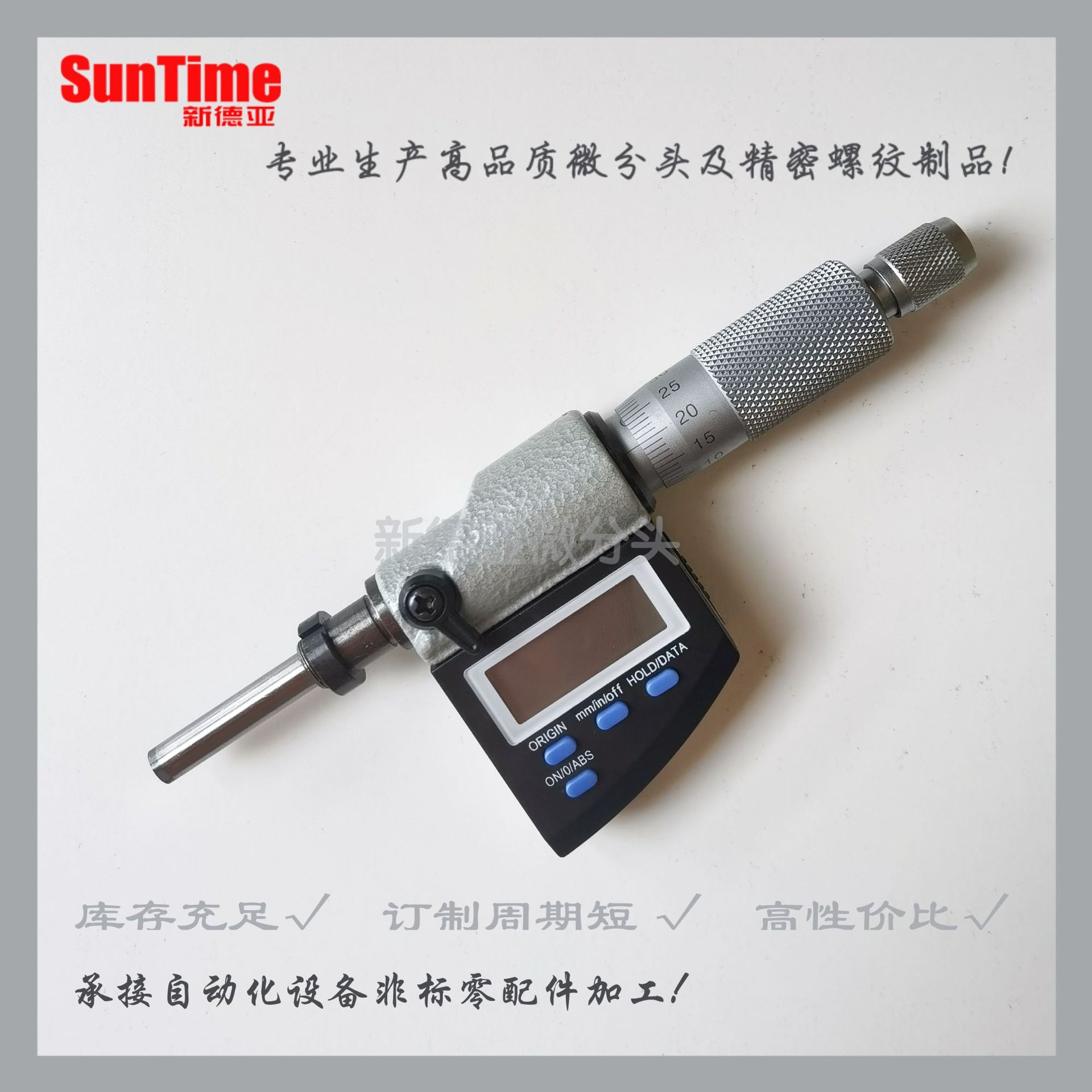数显微分头0-25MM平头带安装螺母数显测微头
