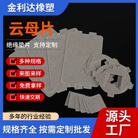 胶垫;辅助包装材料;绝缘垫片