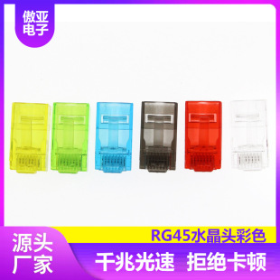 RJ45 color network cable crystal head super five three-pronged computer equipment network connector manufacturers large price excellent