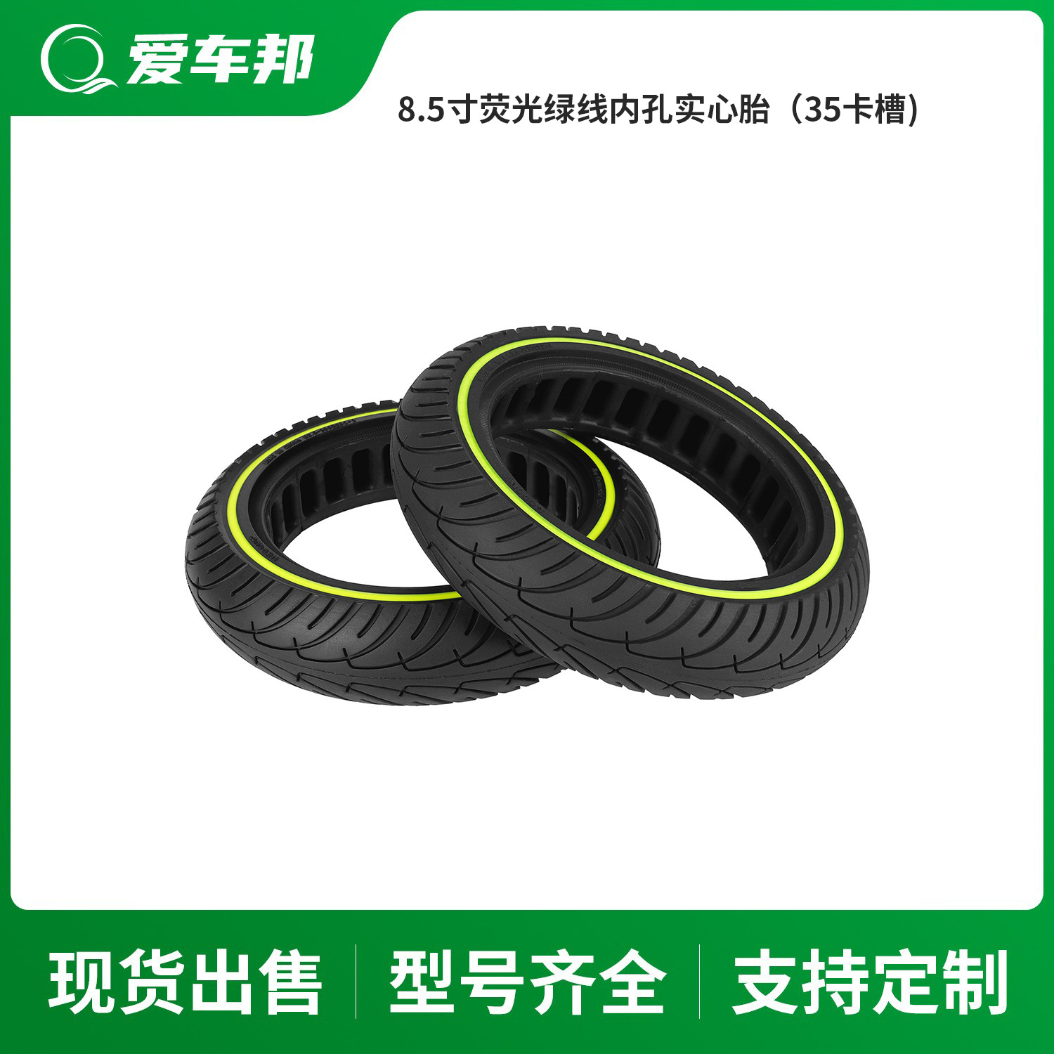 电动滑板车8.5寸荧光实心胎 M365 Pro1S踏板车前后轮防爆轮胎配件