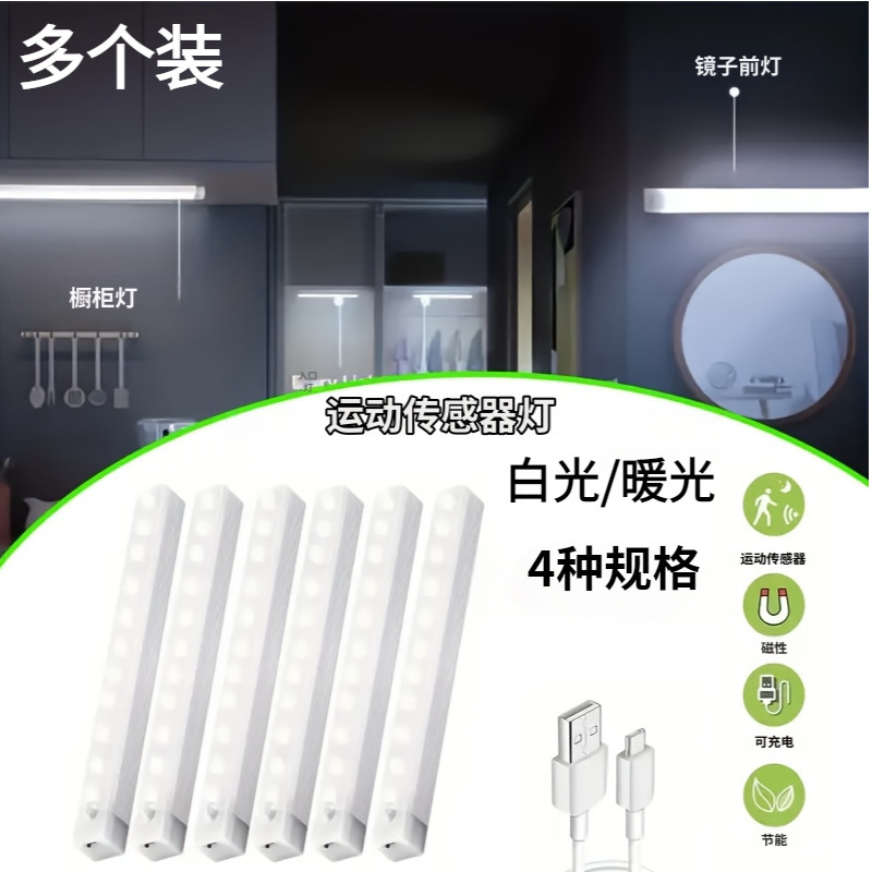 Cross-Border Multiple-Pack Sports Infrared Human Body Sensor Cabinet Light Wireless Charging Magnetic Wardrobe Kitchen Stair Light