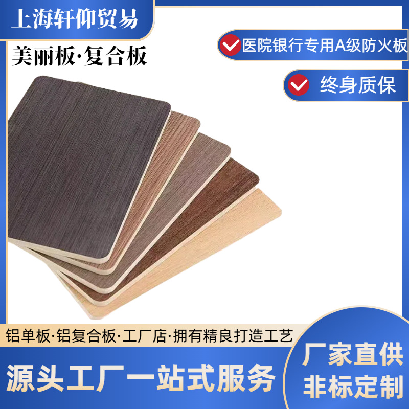 美丽板金属复合板A级防火阻燃板幕墙复合板银行墙面装饰美丽