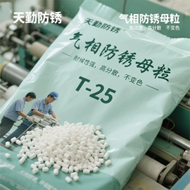 功能性母料;包装薄膜;防锈纸