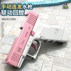 Children's manual multi-shot Glock water gun outdoor water fight toy pistol parent-child interactive water play toy