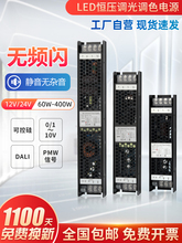 LED可控硅0-10v伏220V转12v24v灯条带灯箱变压器智能调光开关电源