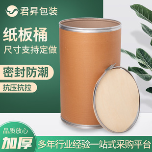 Customized Food Cardboard Barrels, Industrial Pharmaceutical Moisture-Proof Packaging Barrels, Storage Cardboard Barrels, Kraft Paper Iron Lid Packaging Barrels Factory